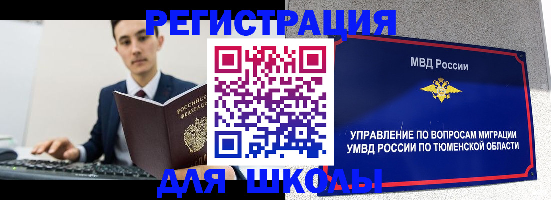 временная регистрация для школы в Верхней Пышме